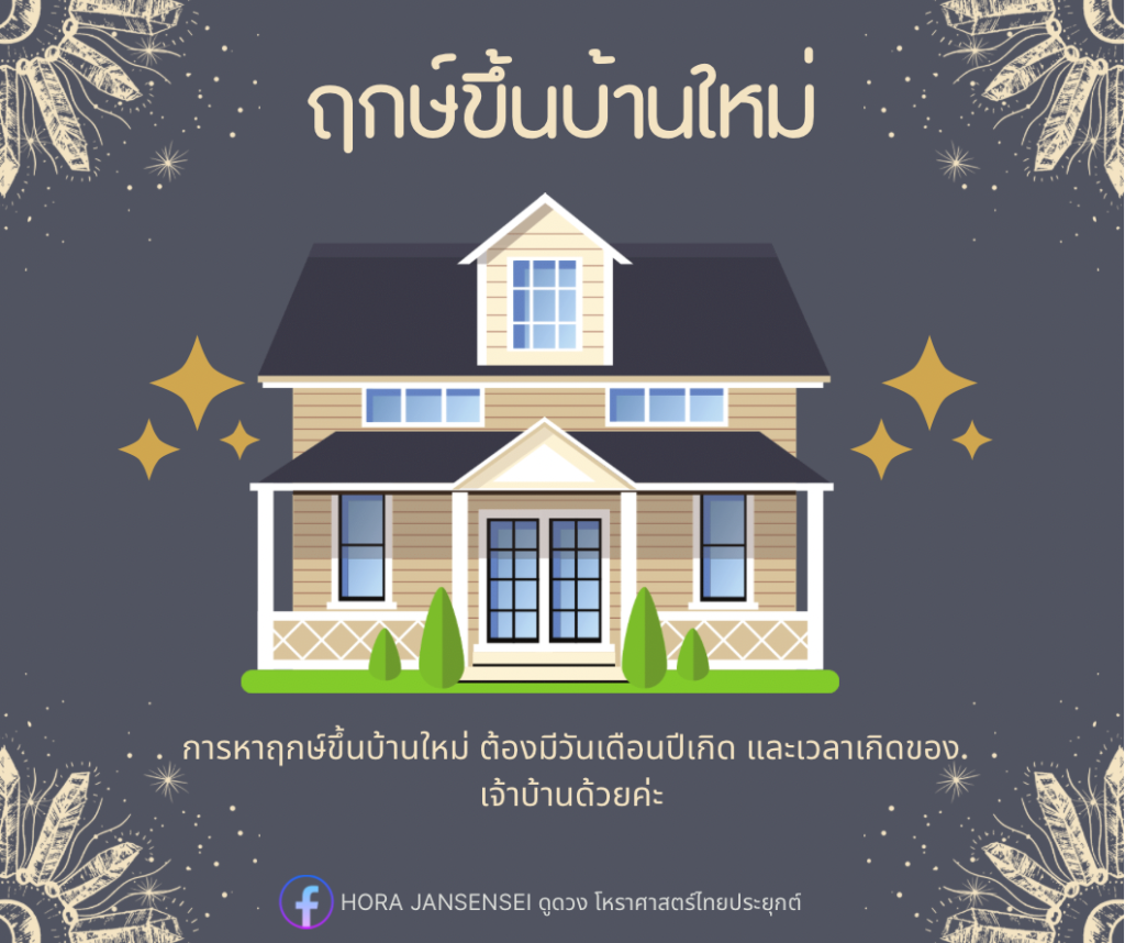 โหราศาสตร์