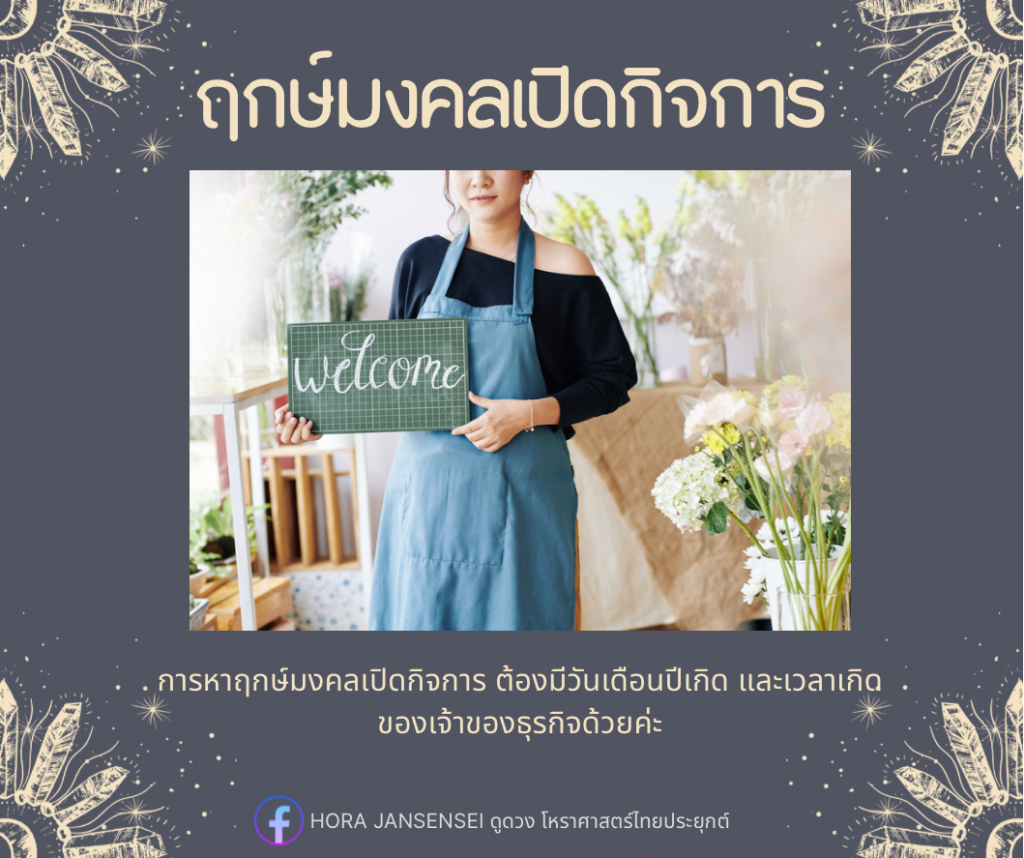 โหราศาสตร์