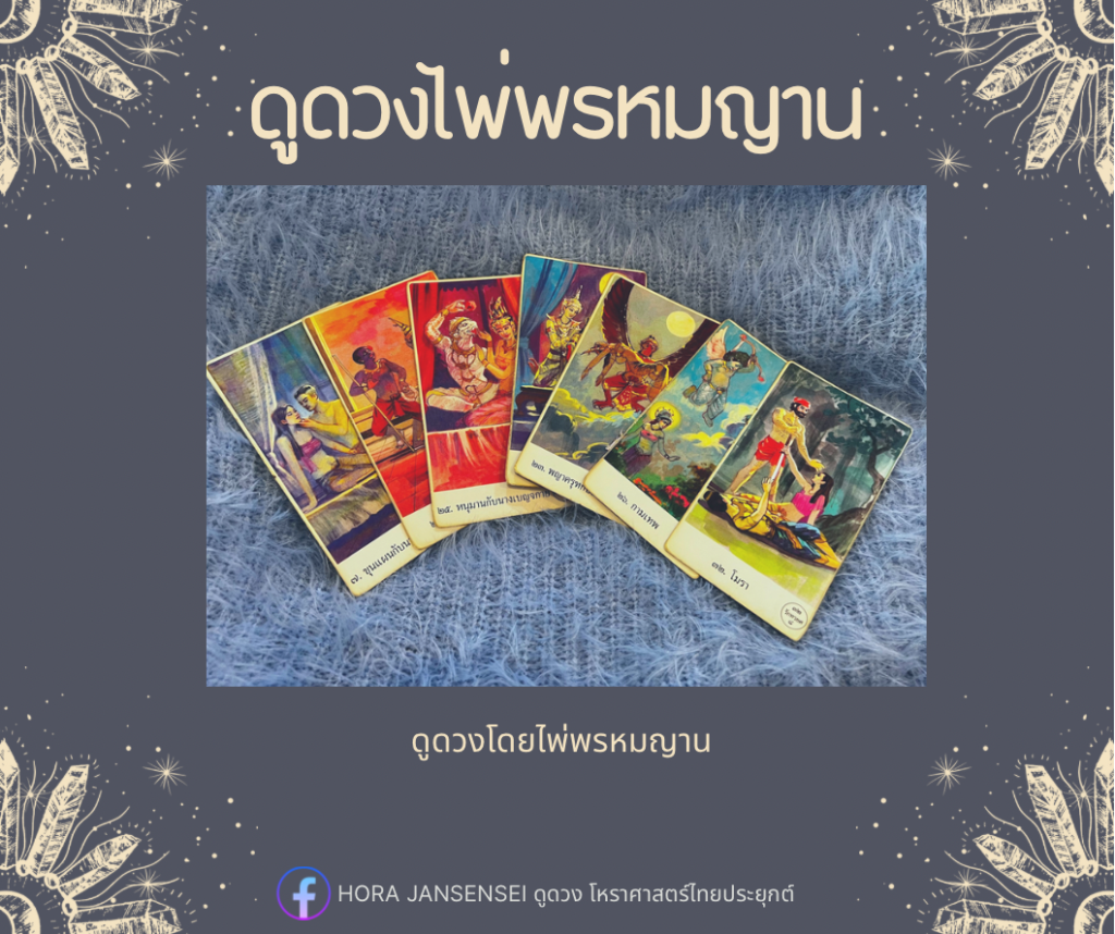 โหราศาสตร์